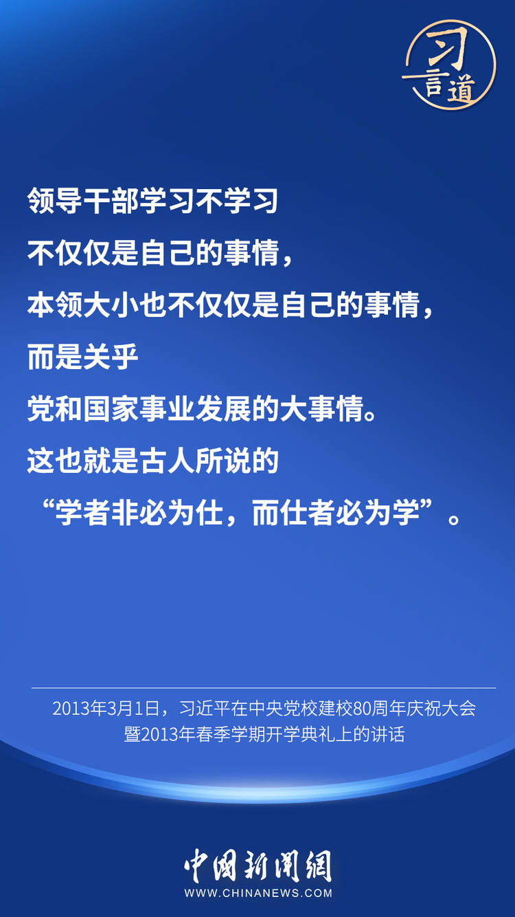 习言道|“好学才有本领”-国际在线