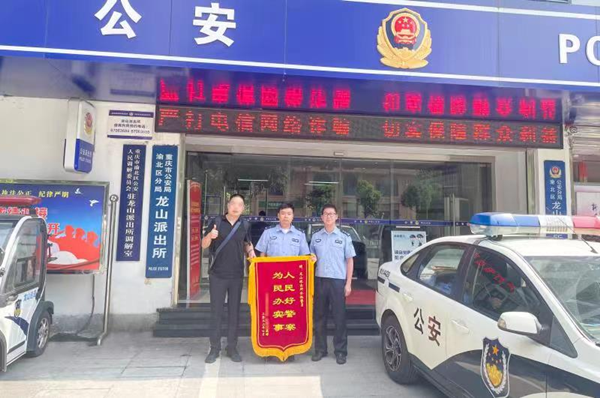 重庆渝北警方助企业纾困优化营商环境_fororder_图片1