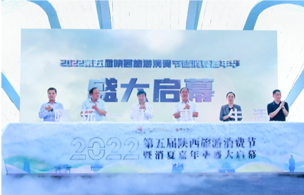 “嗨玩一夏  惠享生活”2022第五届陕西旅游消费节暨消夏嘉年华盛大启幕_fororder_图片 1