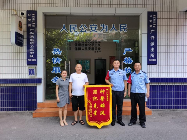 重庆江津民警为民挽回损失获赠锦旗_fororder_图片1