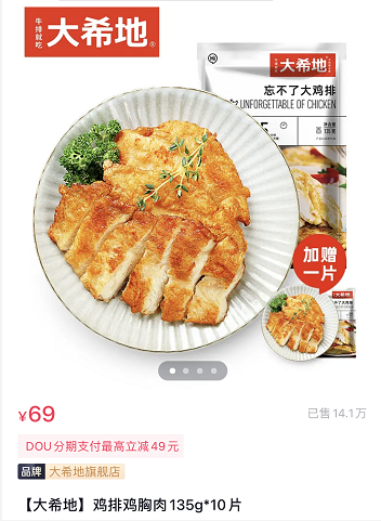 大希地忘不了大鸡排_fororder_图片1