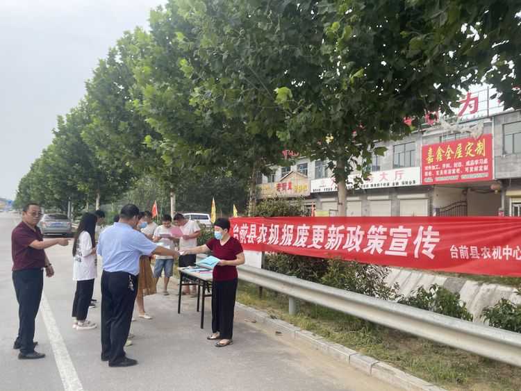 濮阳市台前县开展农机购置补贴及农机报废更新补贴政策宣传活动