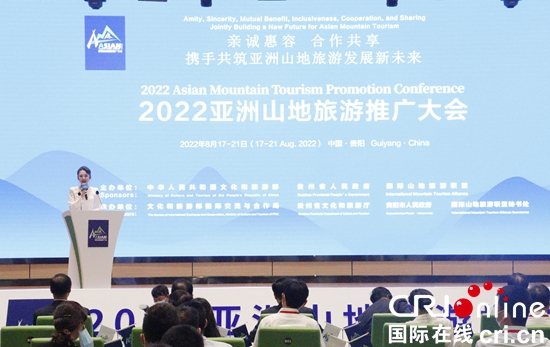 2022亚洲山地旅游推广大会在贵阳开幕_fororder_微信图片_20220818161700