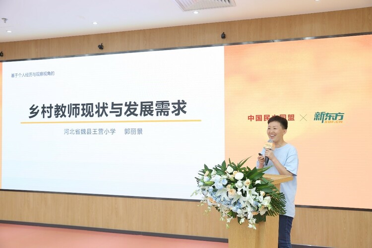 2022“烛光行动——新东方教师社会责任行”启动  十五年坚定陪伴乡村教师成长_fororder_6