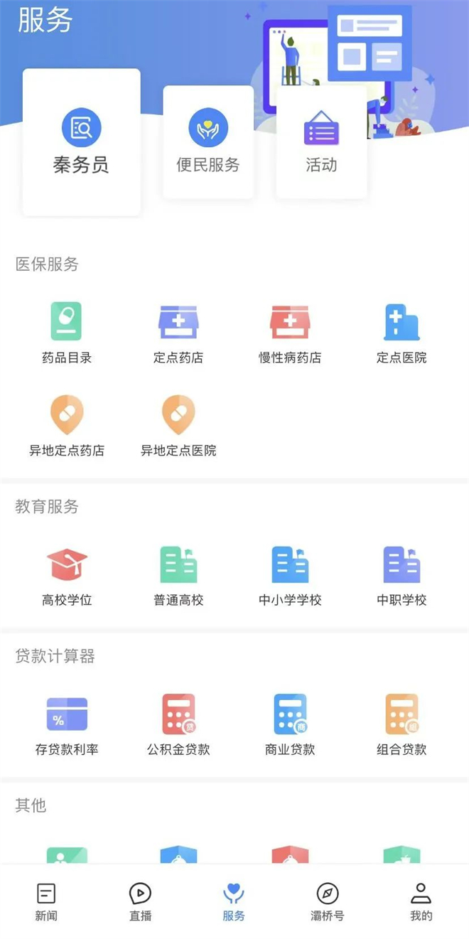 “爱灞桥”APP重磅上线_fororder_微信图片_20220729173317