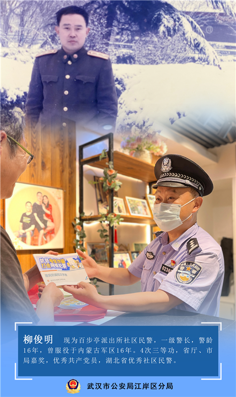 武汉市公安局江岸区分局军转民警：橄榄绿变成警察蓝 忠诚本色永不褪_fororder_图片6