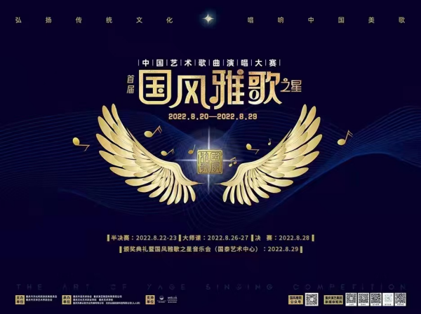 【原创】“国风雅歌之星”中国艺术歌曲演唱大赛半决赛22日重庆开赛_fororder_5