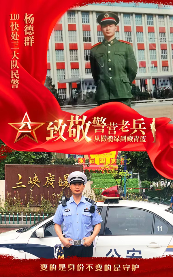 重庆市沙坪坝区公安：戎装换警服 再踏新征程_fororder_图片2