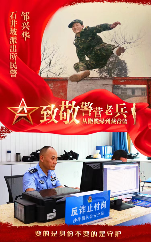 重庆市沙坪坝区公安：戎装换警服 再踏新征程_fororder_图片1