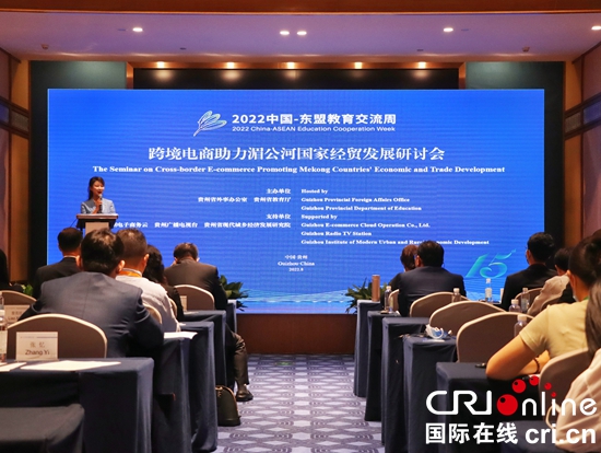 【2022中国-东盟教育交流周】奋力开创澜湄国家跨境电商合作新局面_fororder_cc3e04016a348057f8a0b5410577949