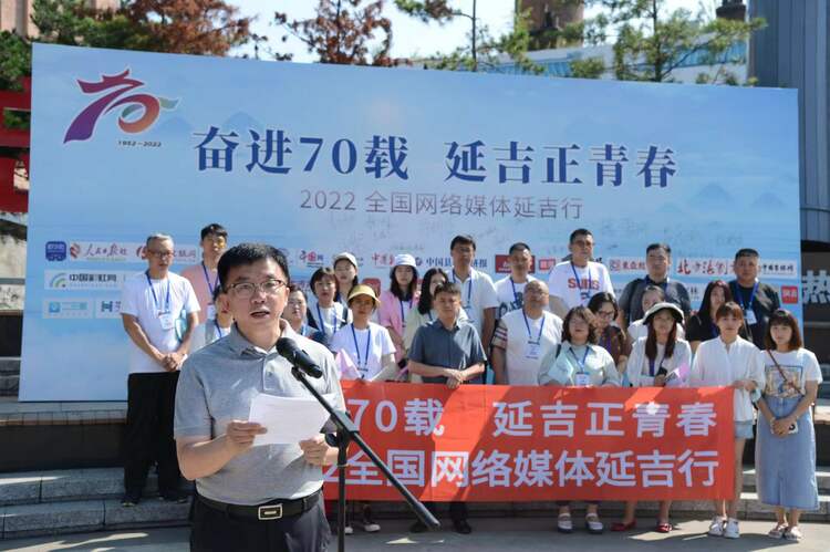 “奋进70载 延吉正青春”2022全国网络媒体延吉行正式启动