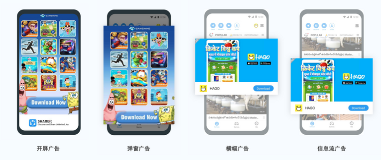 SHAREit Group赋能出海合作伙伴探索海外新兴市场