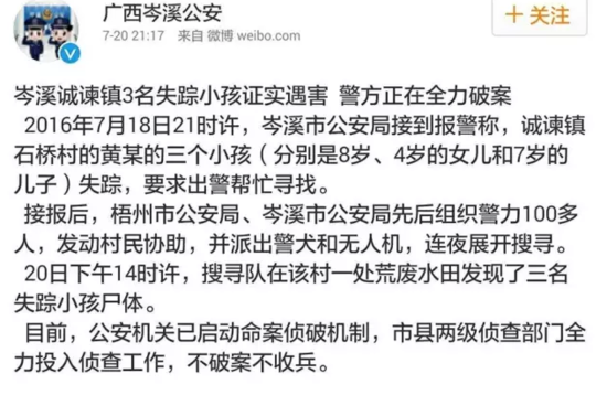 广西3名失踪孩子尸体在废井中找到 凶手疑仅13岁