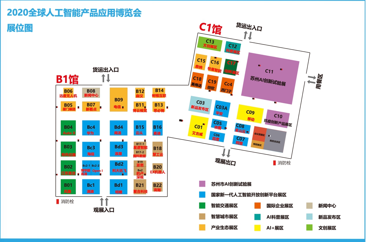 （B 原创列表 三吴大地苏州 移动版）2020全球人工智能产品应用博览会即将开幕