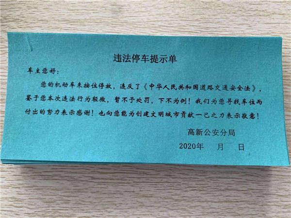 违停仅提示不处罚 鞍山警方“柔性执法”