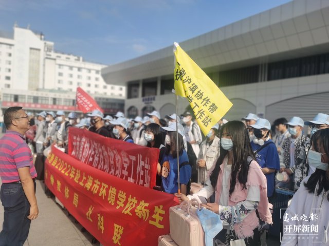 “乡村振兴助贫助学” 62名云南学子赴上海求学