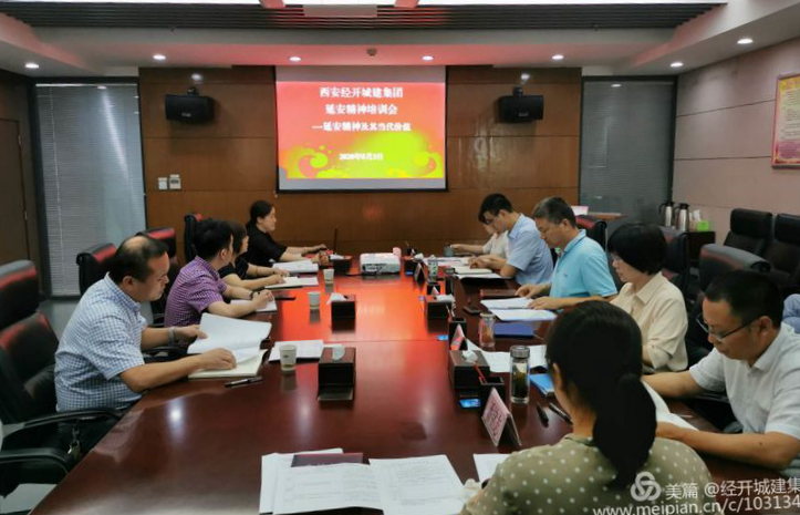 经开城建集团组织召开延安精神 专题培训会