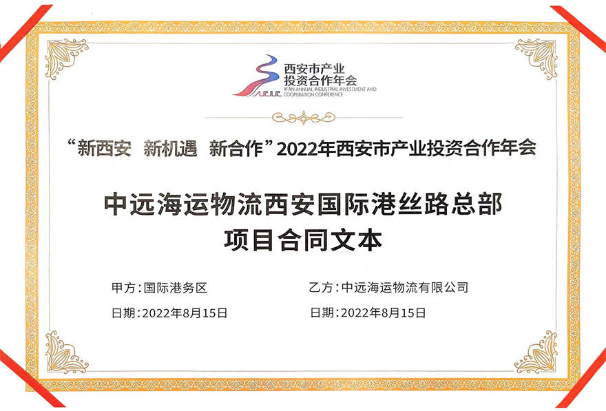 西安国际港务区在2022年西安市产业投资合作年会上签约4大项目 总投资93亿元_fororder_港务区2