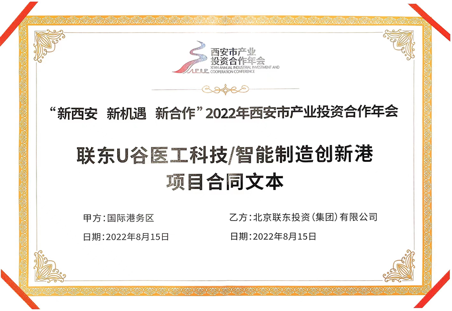 西安国际港务区在2022年西安市产业投资合作年会上签约4大项目 总投资93亿元_fororder_港务区4