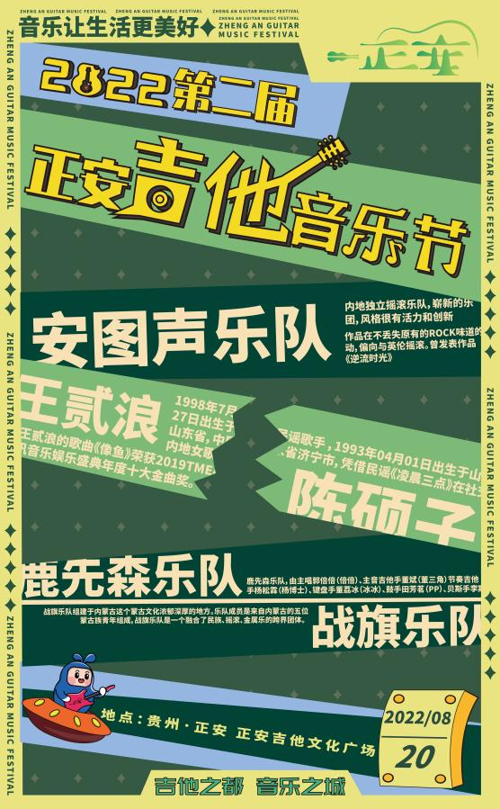 “音”你而来 第二届正安吉他音乐节 即将火热开唱_fororder_图片1