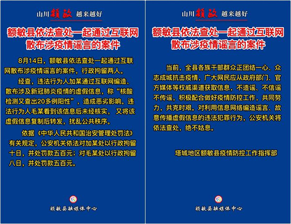 这些涉疫传言都是假的！多名造谣者已被依法查处