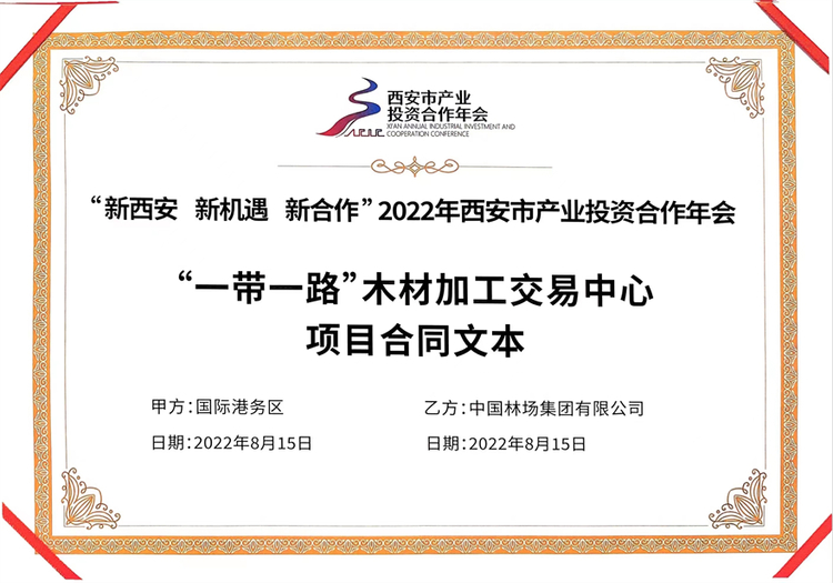 西安国际港务区在2022年西安市产业投资合作年会上签约4大项目 总投资93亿元_fororder_港务区3