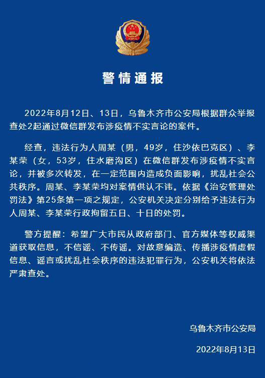 这些涉疫传言都是假的！多名造谣者已被依法查处