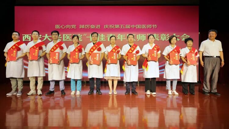 西安大兴医院庆祝第五届中国医师节暨“十佳青年医师”表彰大会顺利召开_fororder_微信图片_20220817085336