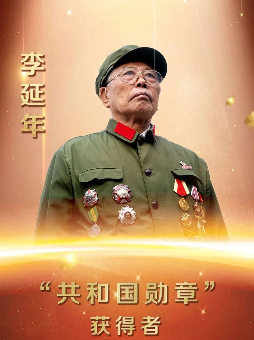 红星永远闪亮 —— “共和国勋章”获得者李延年_fororder_41