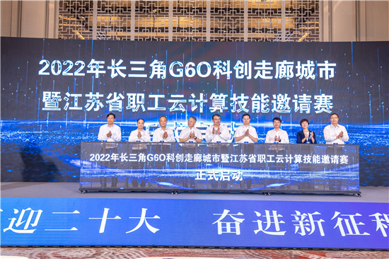 2022长三角G60科创走廊城市暨江苏省职工云计算技能邀请赛在苏州举行_fororder_图片10