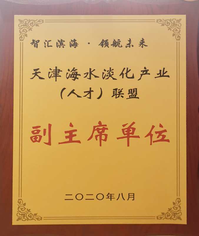 B【黑龙江】海水淡化产业发展道路上的“哈电印记”