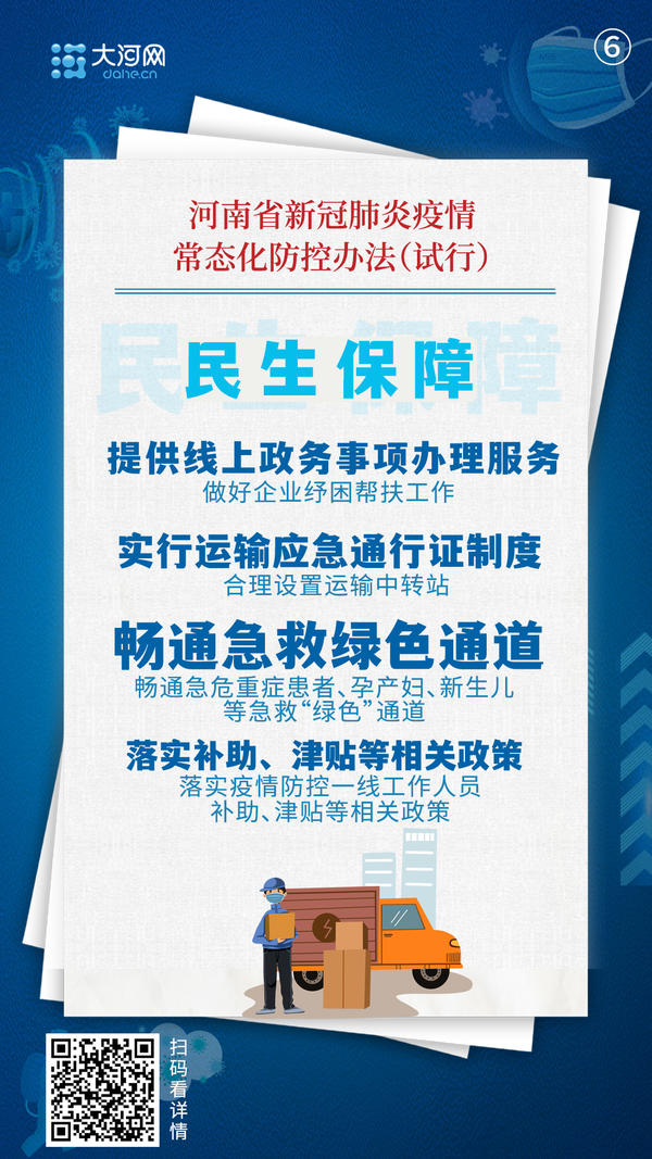 全国首部！河南出台新冠肺炎疫情常态化防控办法（试行）