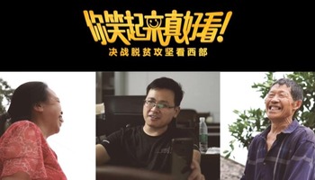 你笑起来真好看｜扶贫路上_fororder_QQ截图20200807154101