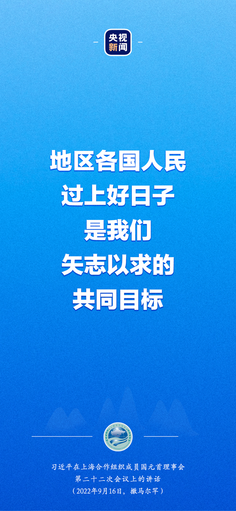 习近平出席上合组织峰会：“上海精神”是上合组织必须长期坚持的根本遵循