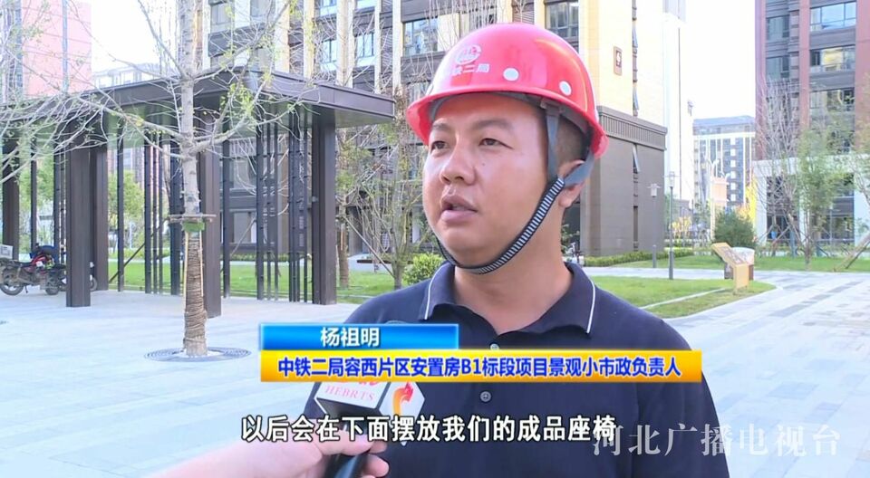 记者探访雄安容西片区安置房：智慧社区 生态家园