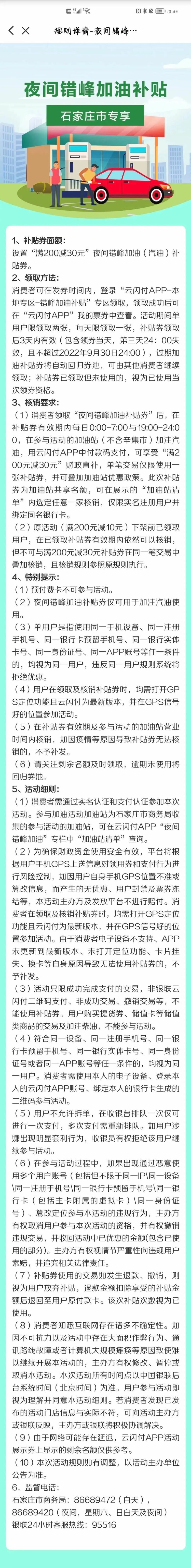 石家庄市发布通知：调整夜间错峰加油补贴的“时间节点”及“补贴额度”_fororder_4