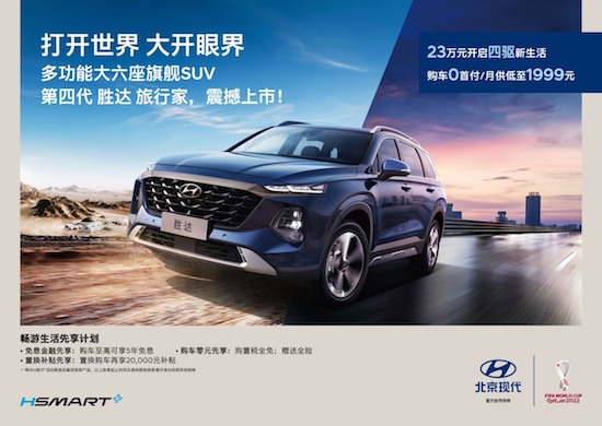 20万级大六座四驱旗舰SUV 北京现代第四代胜达旅行家上市_fororder_image001