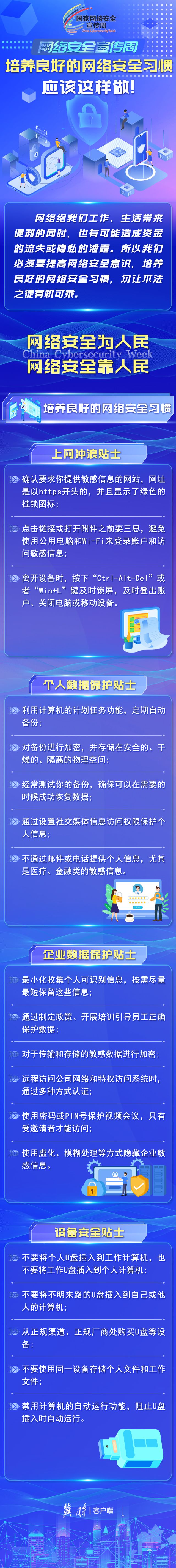 网络安全宣传周 | 培养良好的网络安全习惯 应该这样做