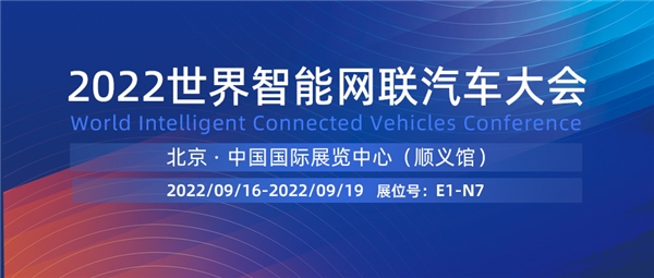 智行者即将登陆2022世界智能网联汽车大会展览会 全场景落地产品齐亮相