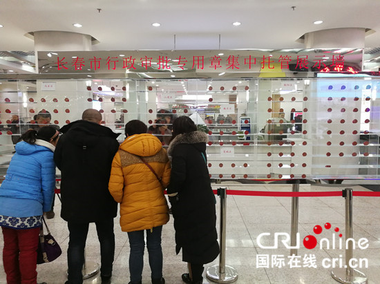 图片默认标题_fororder_550长春市行政审批专用章集中托管展示墙在长春市政务大厅正式向群众开放。 姜彦艳 摄影_副本