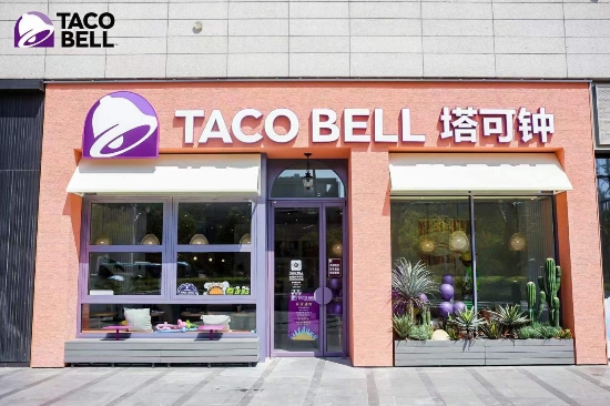 助力美食文化交流共进  TACO BELL亮相南京双店齐开_fororder_图片30