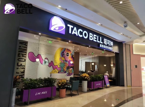 助力美食文化交流共进  TACO BELL亮相南京双店齐开_fororder_图片31