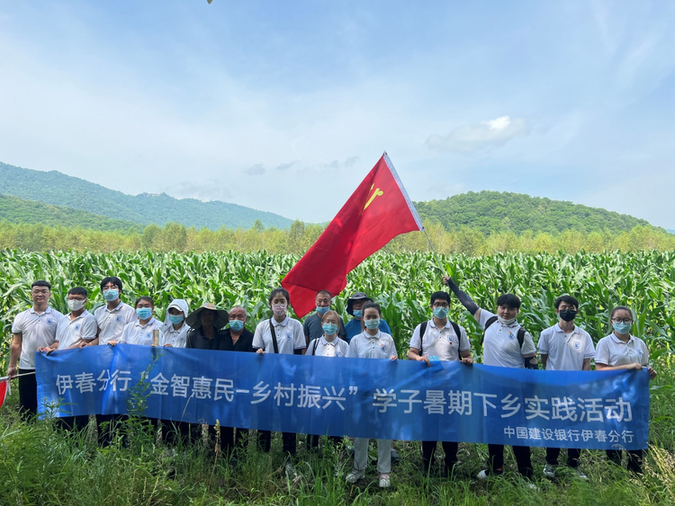 建行伊春分行开展“金智惠民 乡村振兴”大学生实践活动_fororder_图片2