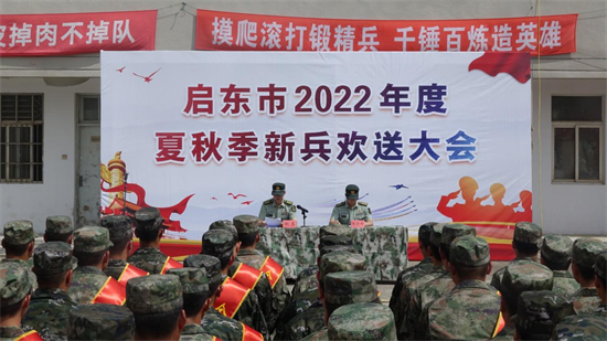 热血报国 不负韶华 启东市人武部举行2022年度夏秋季新兵欢送大会_fororder_图片 1