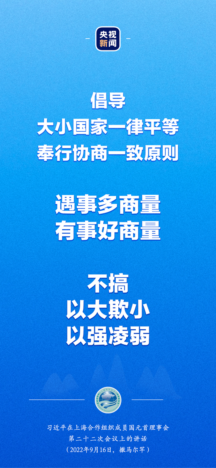 习近平出席上合组织峰会：“上海精神”是上合组织必须长期坚持的根本遵循