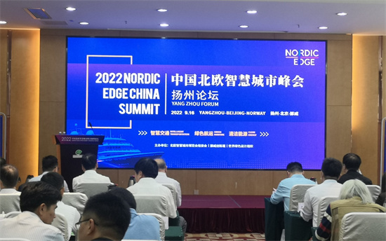 2022中国北欧智慧城市峰会扬州论坛开幕_fororder_图片 1