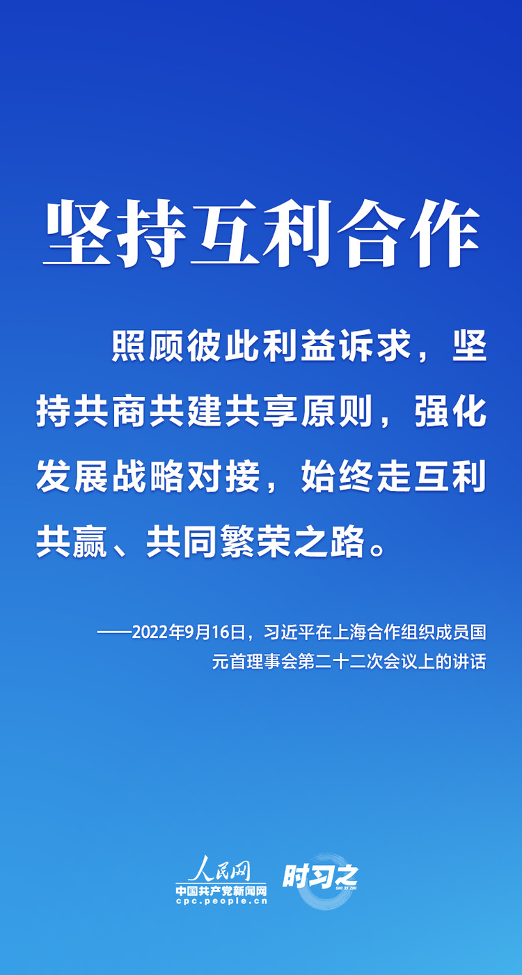 积累上合之路的成功经验 习近平提出五个“坚持”