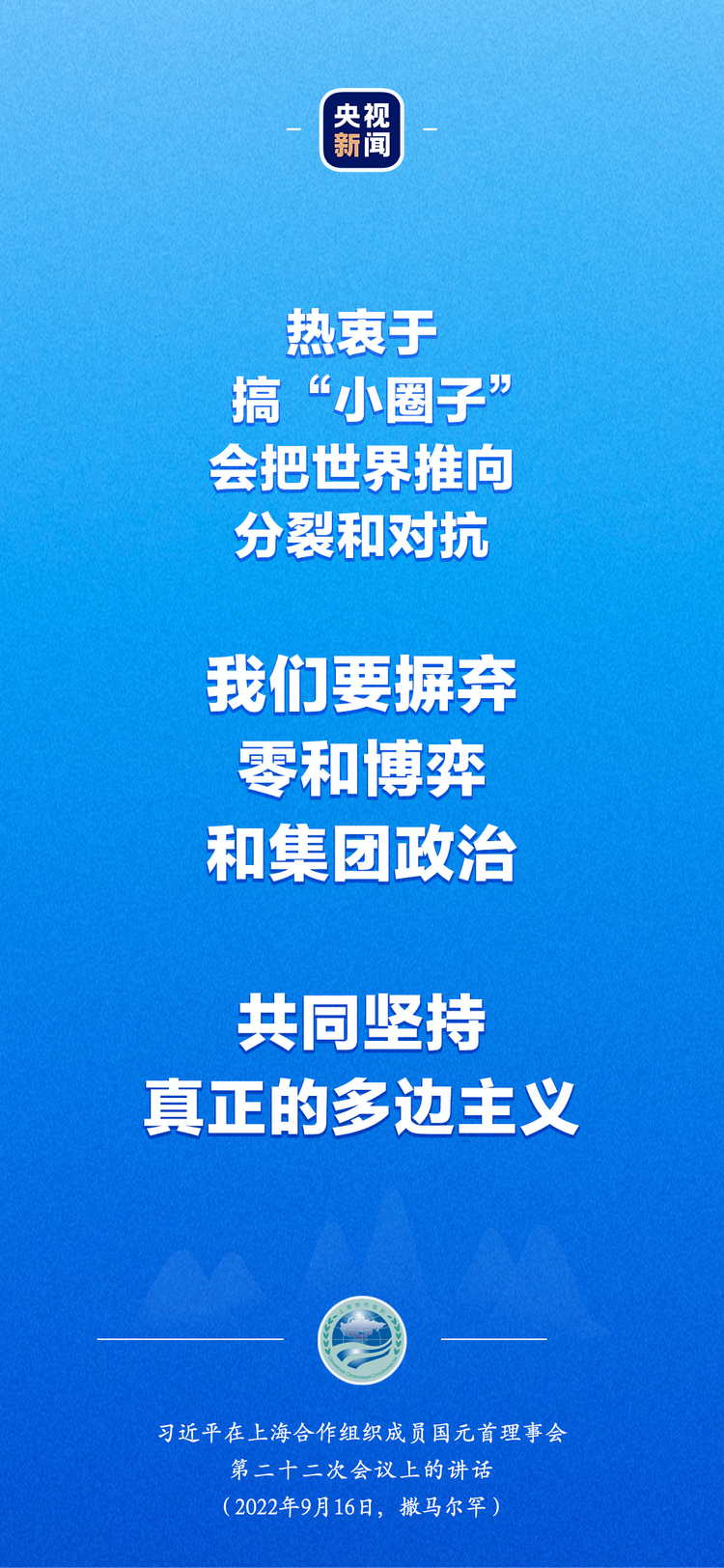 习近平出席上合组织峰会：“上海精神”是上合组织必须长期坚持的根本遵循