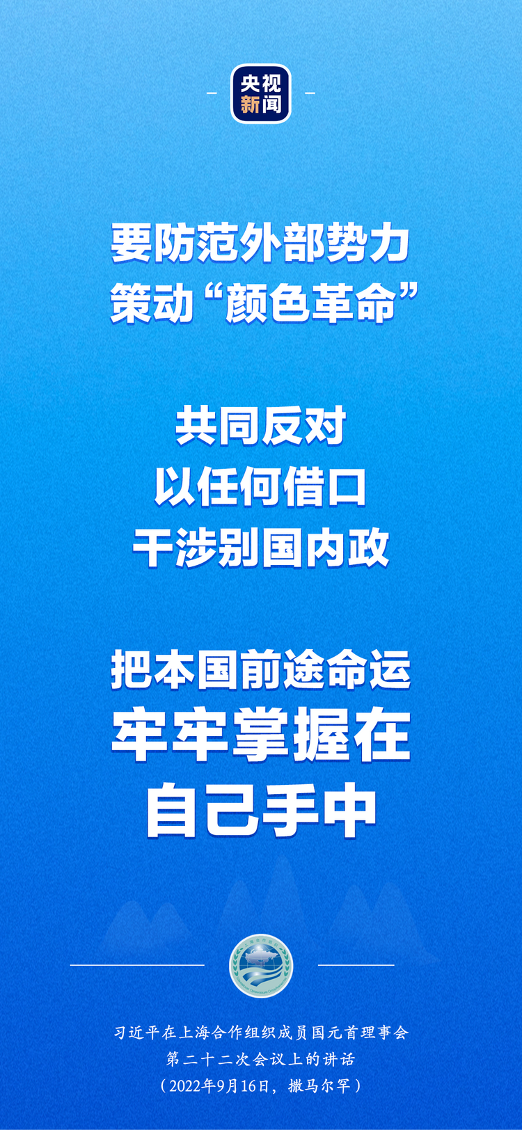 习近平出席上合组织峰会：“上海精神”是上合组织必须长期坚持的根本遵循