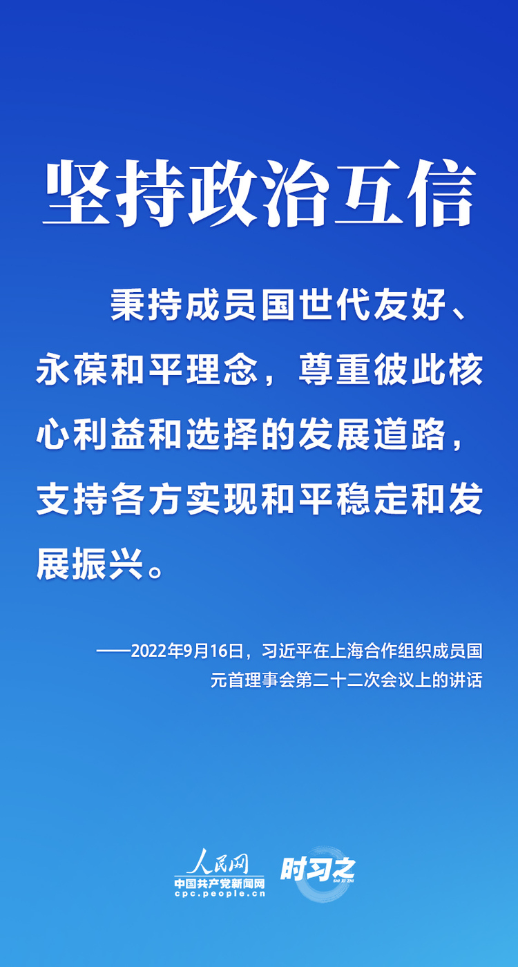 积累上合之路的成功经验 习近平提出五个“坚持”